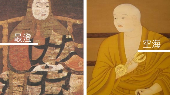 最澄と空海のよる新しい仏教の時代二人が日本に築いた新たな宗教世界とは?