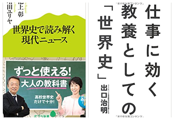 教養をつけるおすすめ世界史本４選 社会人向け 歴史hack