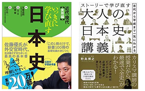 学び直すおすすめ日本史本２選 社会人向け 歴史hack